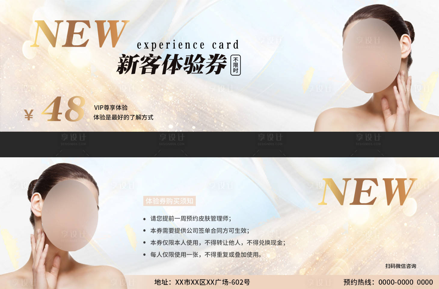 源文件下载【享设计】搜索编号：49070035116088021【商业优惠活动促销代金券】