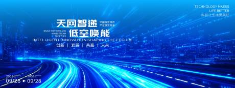 源文件下载【享设计】搜索编号：16200035054353495【低空经济主题活动背景板】
