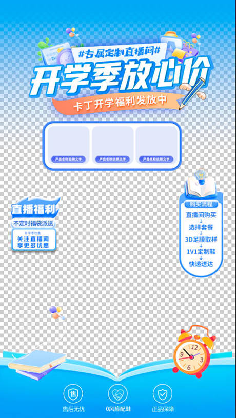 源文件下载【享设计】搜索编号：30890034946384372【开学直播贴片】