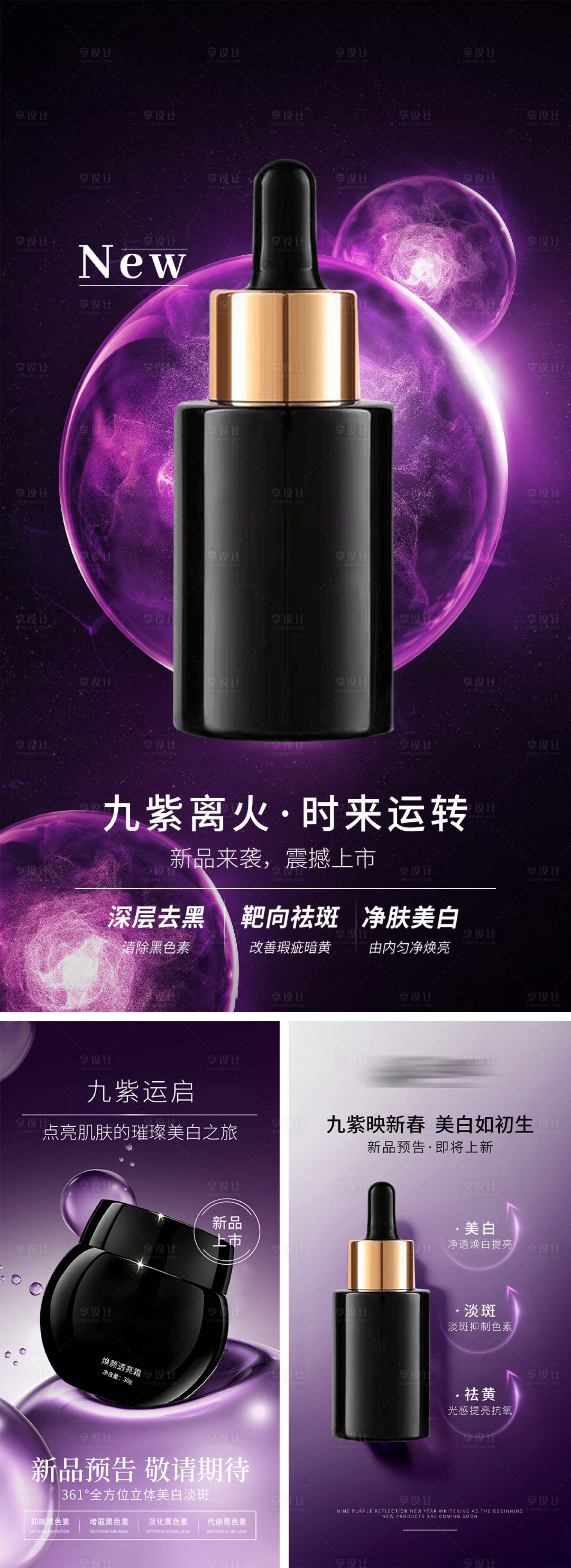 源文件下载【享设计】搜索编号：29110034967222812【美妆电商护肤品海报】