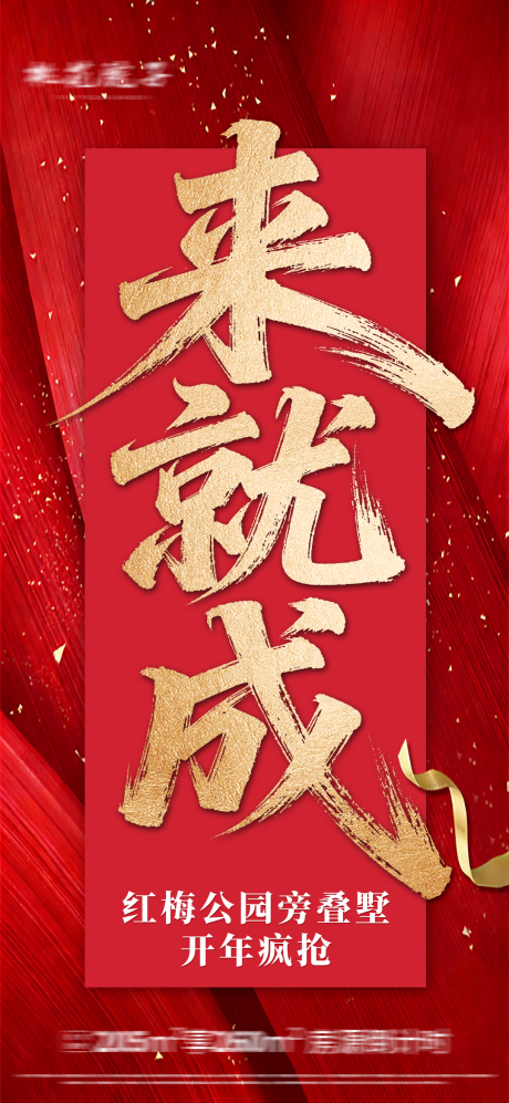 源文件下载【享设计】搜索编号：71300034967556507【大字报】