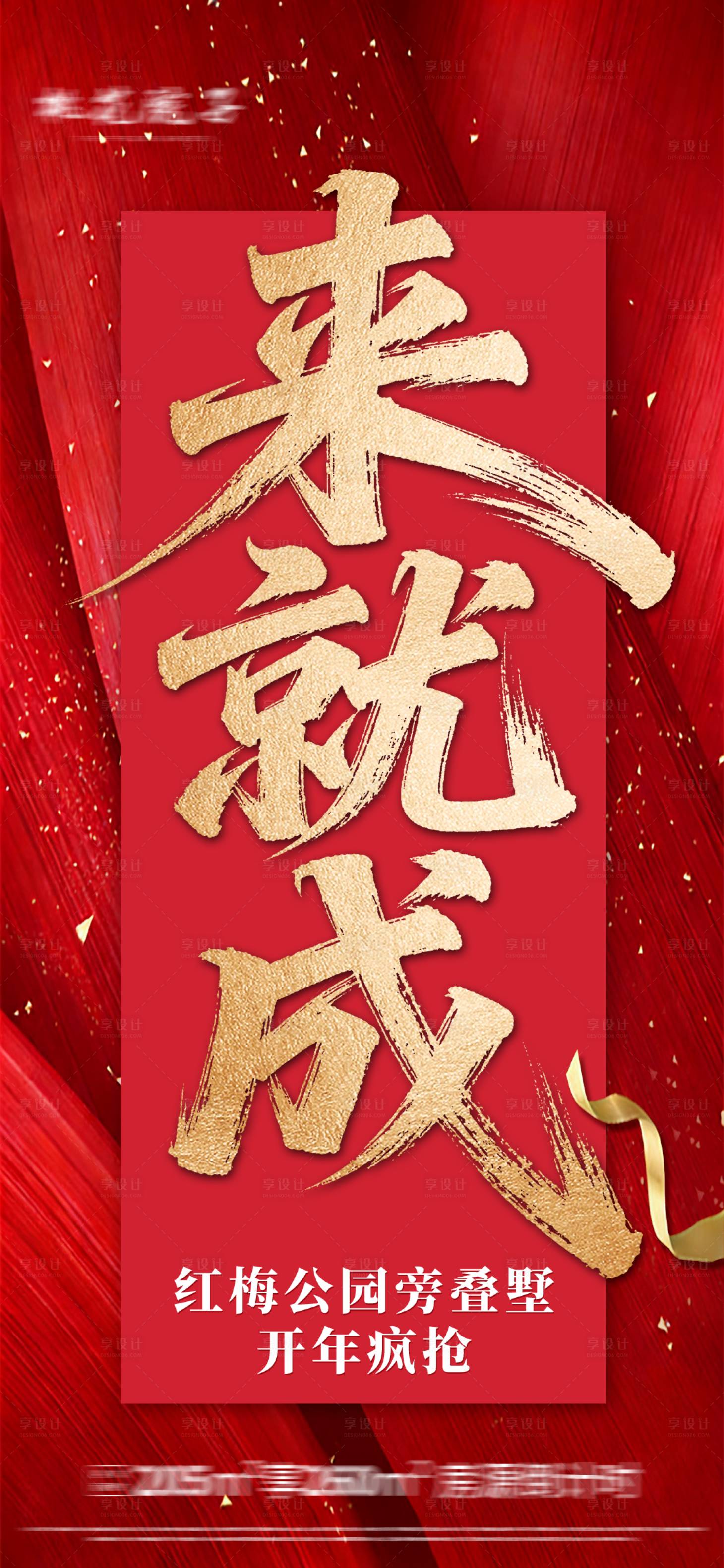 源文件下载【享设计】搜索编号：71300034967556507【大字报】