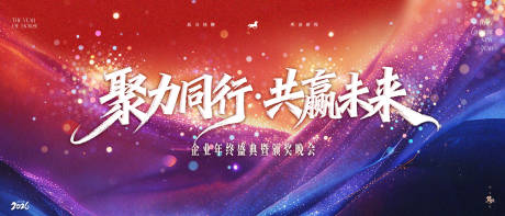 源文件下载【享设计】搜索编号：17650034917504163【年会活动视觉】