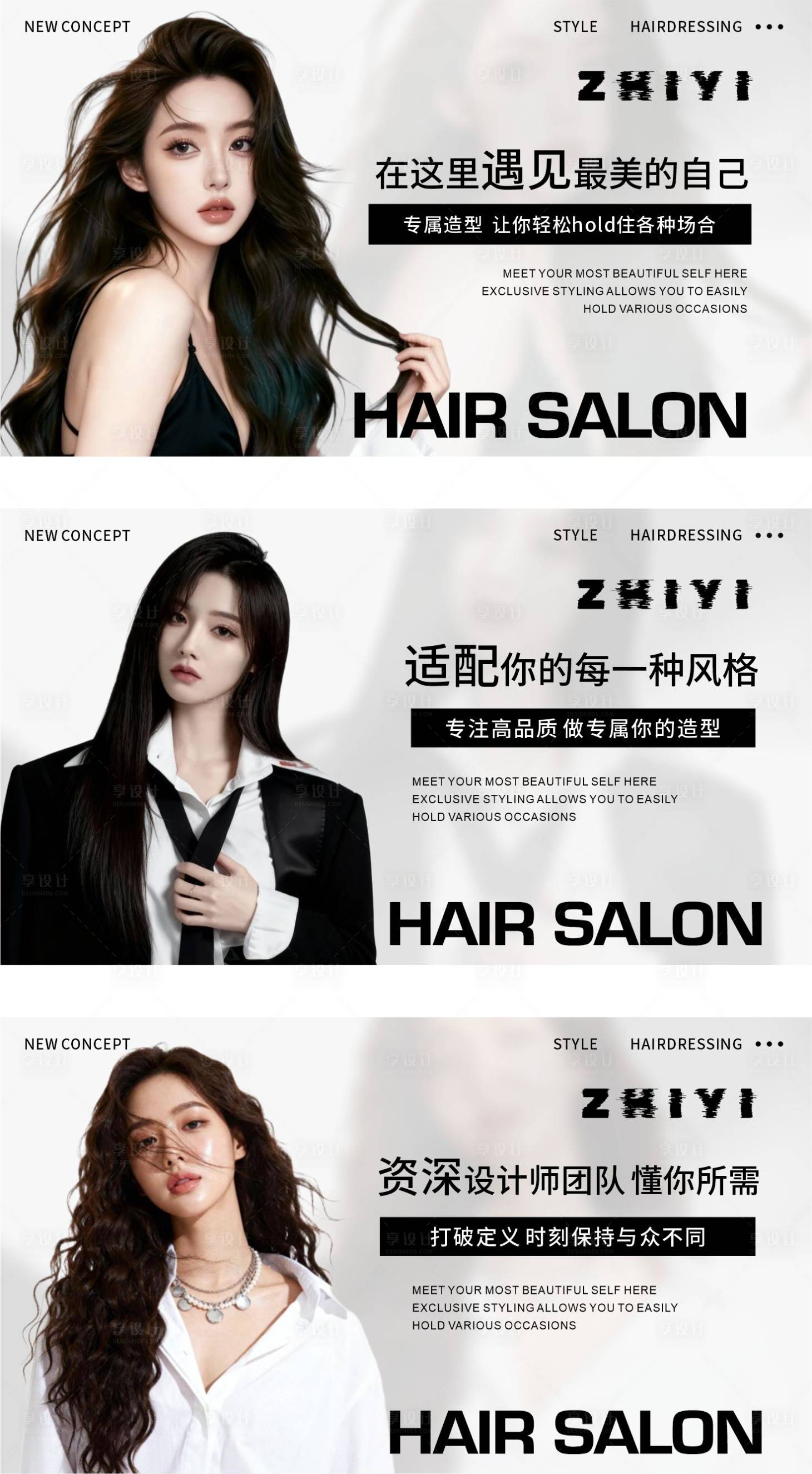 源文件下载【享设计】搜索编号：94400034909476230【简约高级感美发轮播图设计】