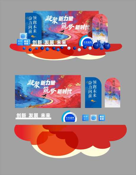 源文件下载【享设计】搜索编号：63560035231699032【企业年会背景美陈】