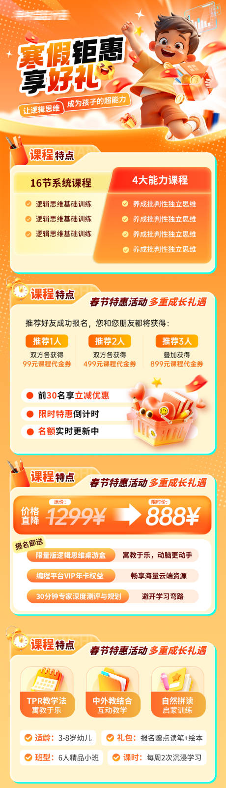 源文件下载【享设计】搜索编号：90690034885423534【开学促销海报长图】