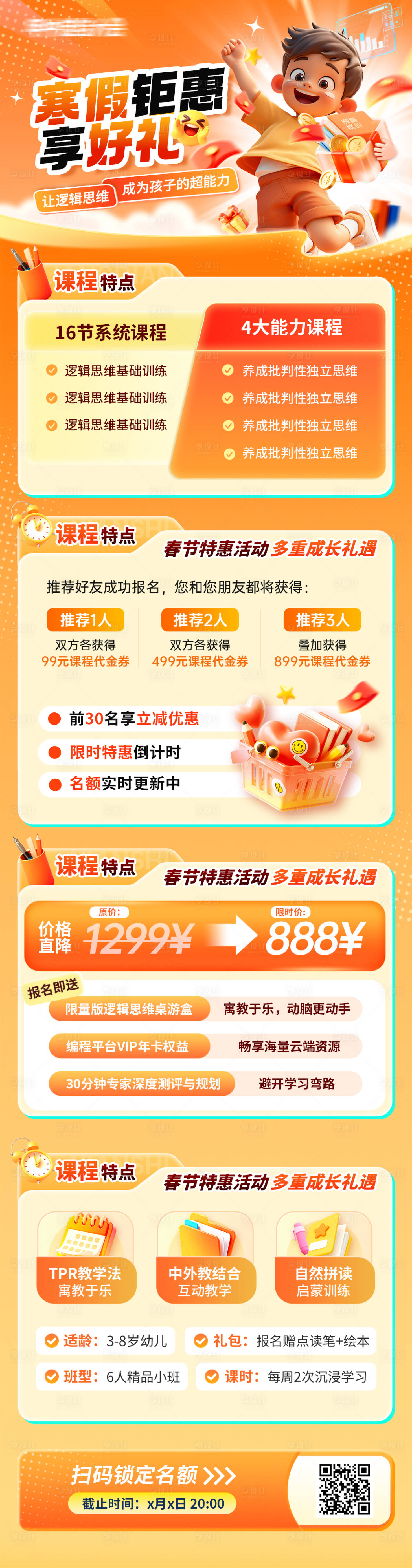 源文件下载【享设计】搜索编号：90690034885423534【开学促销海报长图】