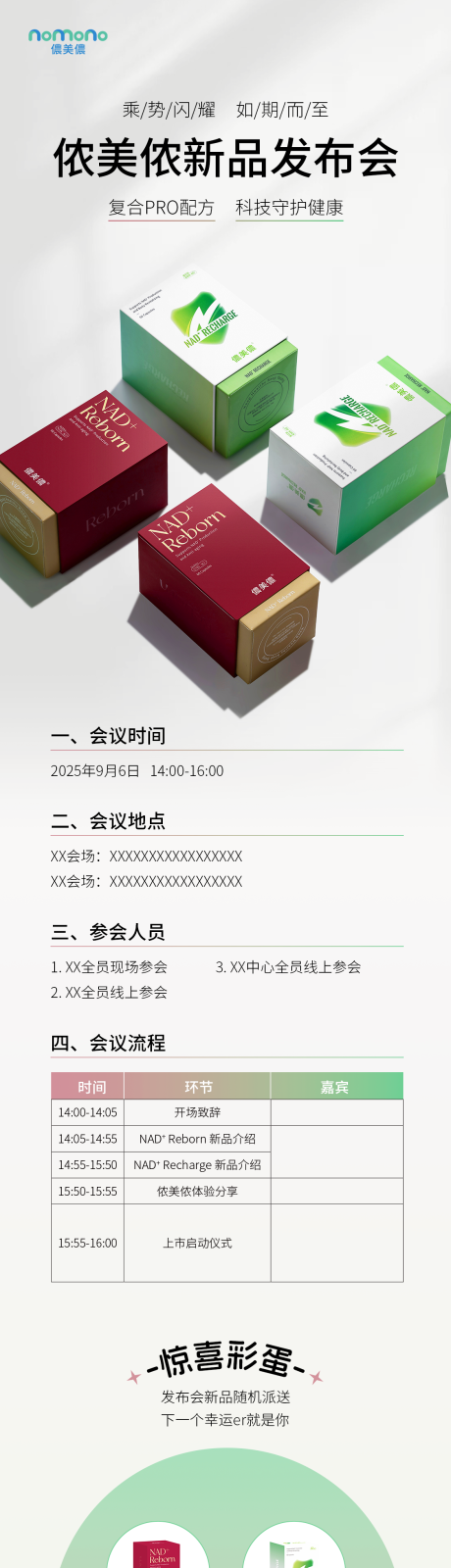 源文件下载【享设计】搜索编号：25660035112979176【新品发布长图】