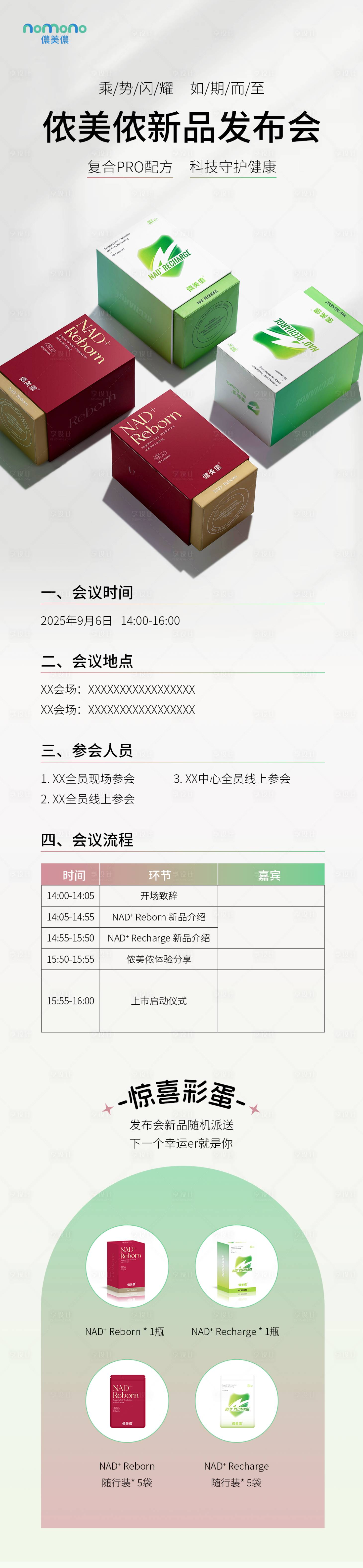 源文件下载【享设计】搜索编号：25660035112979176【新品发布长图】