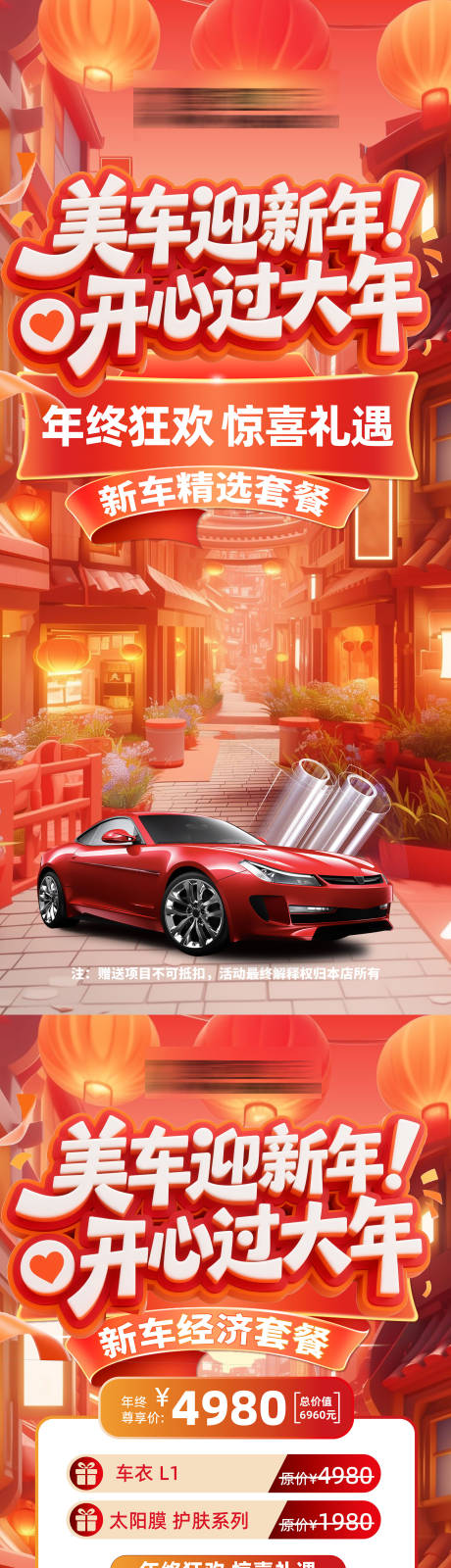 源文件下载【享设计】搜索编号：52690035066716137【新年活动海报】