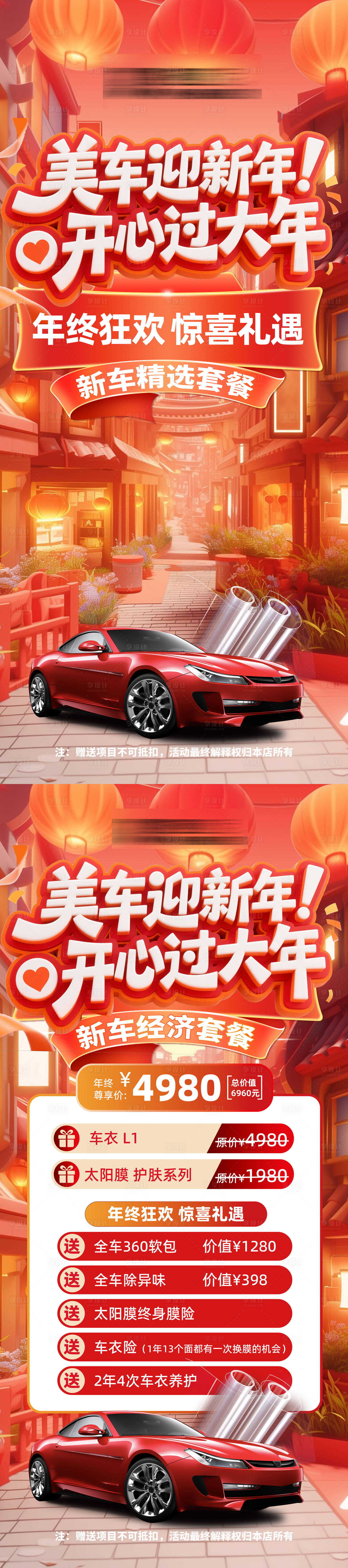 源文件下载【享设计】搜索编号：52690035066716137【新年活动海报】