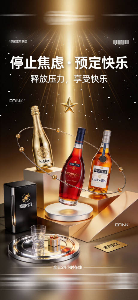 源文件下载【享设计】搜索编号：16760035011061204【酒吧日常玩乐早场预定邀约饮酒海报】