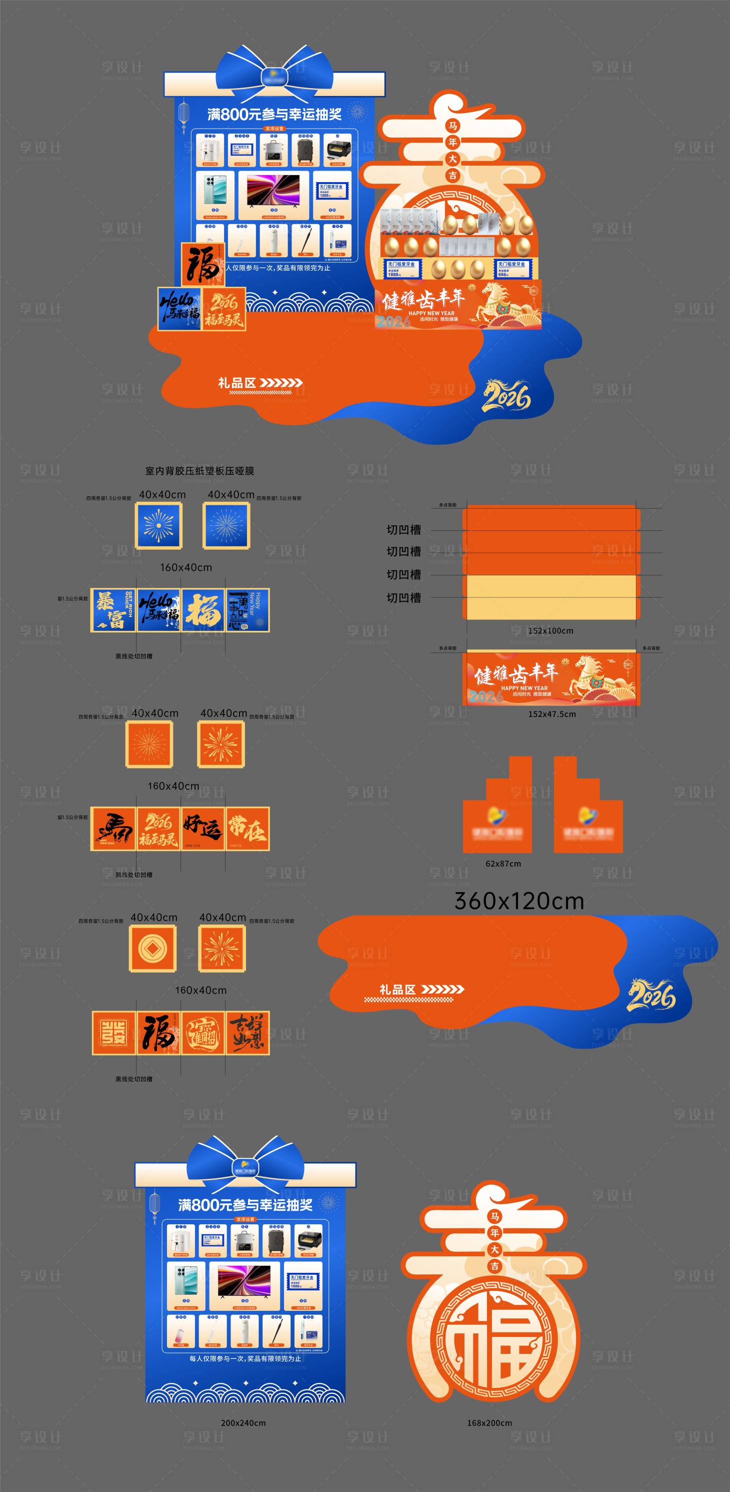 源文件下载【享设计】搜索编号：89990035274839405【马年幸运抽奖美陈】