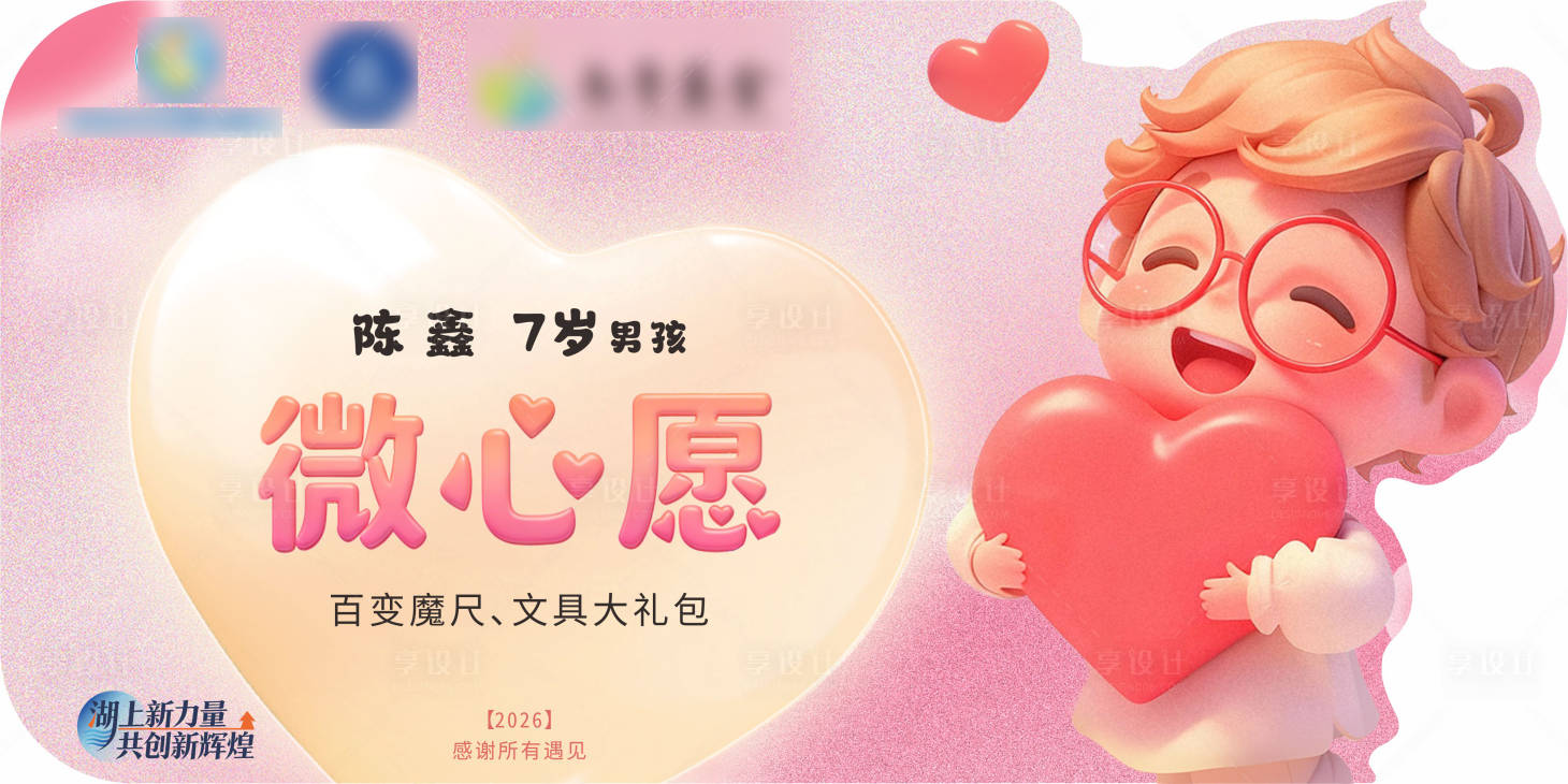 源文件下载【享设计】搜索编号：75790035049589125【微心愿手举牌】