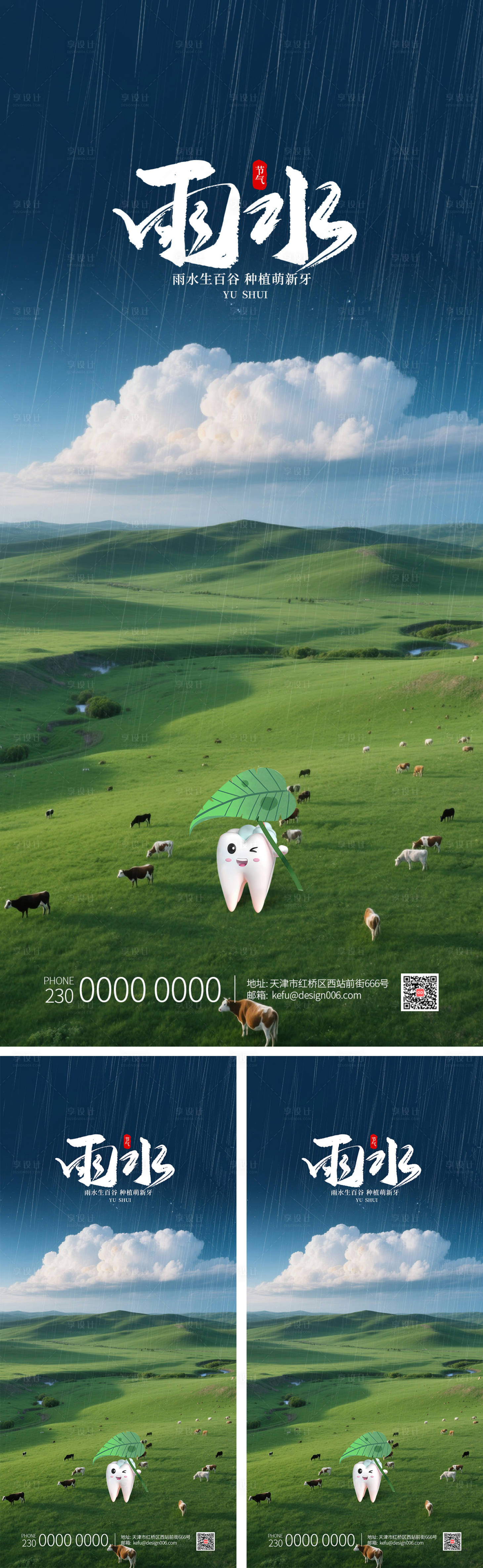 源文件下载【享设计】搜索编号：12370035038273838【传统24节日春季雨水口腔清新海报】