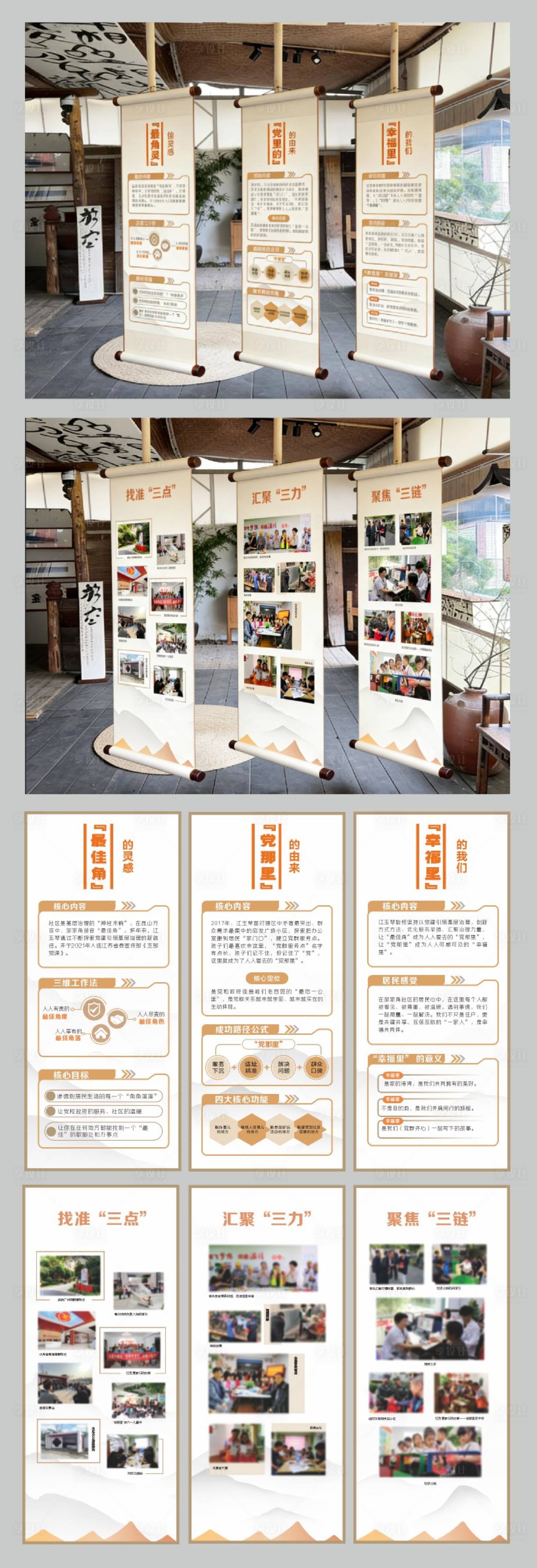 源文件下载【享设计】搜索编号：36640034933586311【最佳角展板设计】