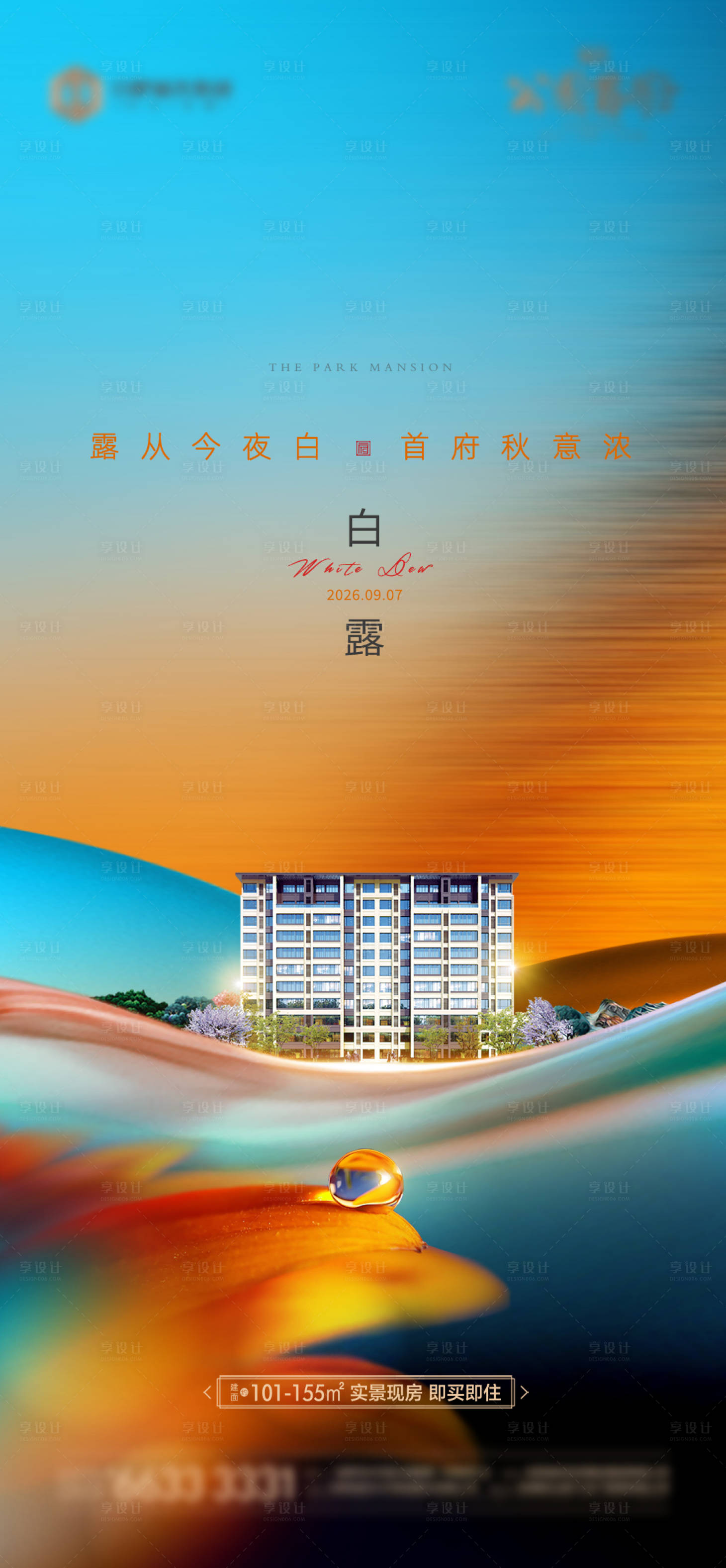 源文件下载【享设计】搜索编号：35000035283676047【白露寒露节气海报】
