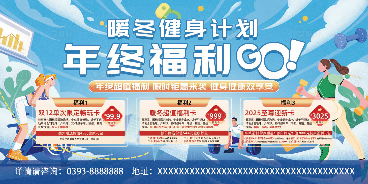 源文件下载【享设计】搜索编号：52800035098315153【健身中心福利活动背景板】