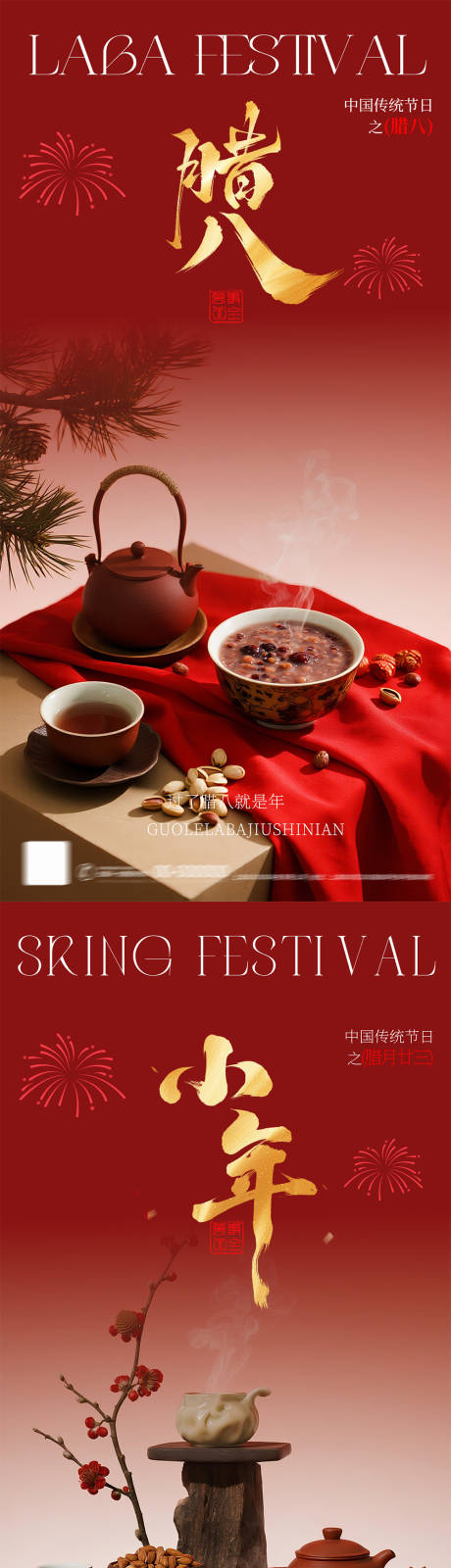 源文件下载【享设计】搜索编号：73370035085523451【新中式简约高级简约腊八节海报】