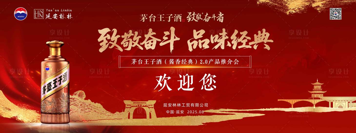 源文件下载【享设计】搜索编号：80840034831079526【白酒推介会活动背景板】