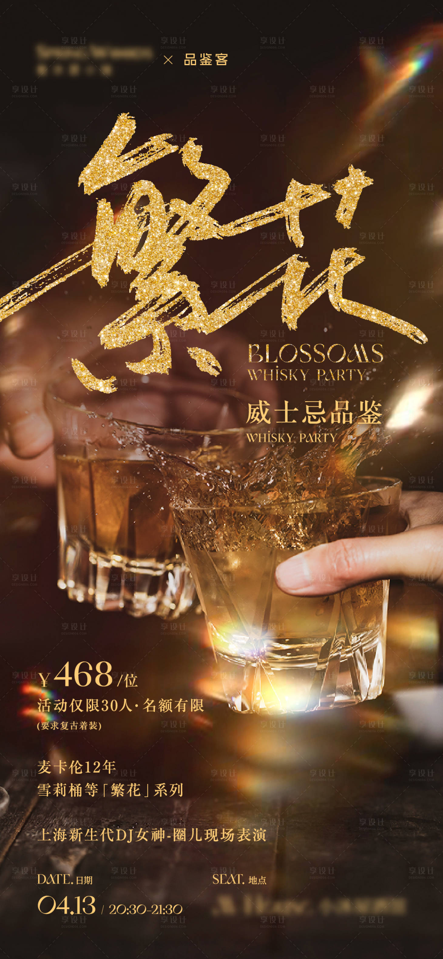 源文件下载【享设计】搜索编号：64750035111835478【威士忌活动】