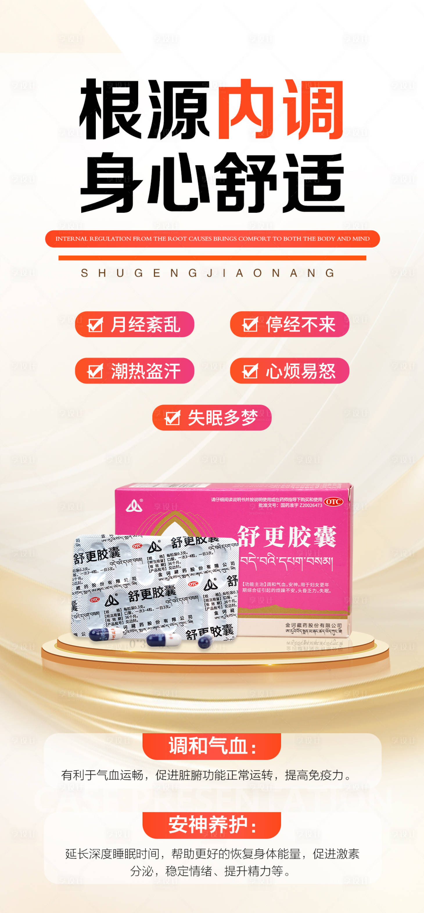 源文件下载【享设计】搜索编号：18660035136949607【女性健康科普宣传产品海报 】