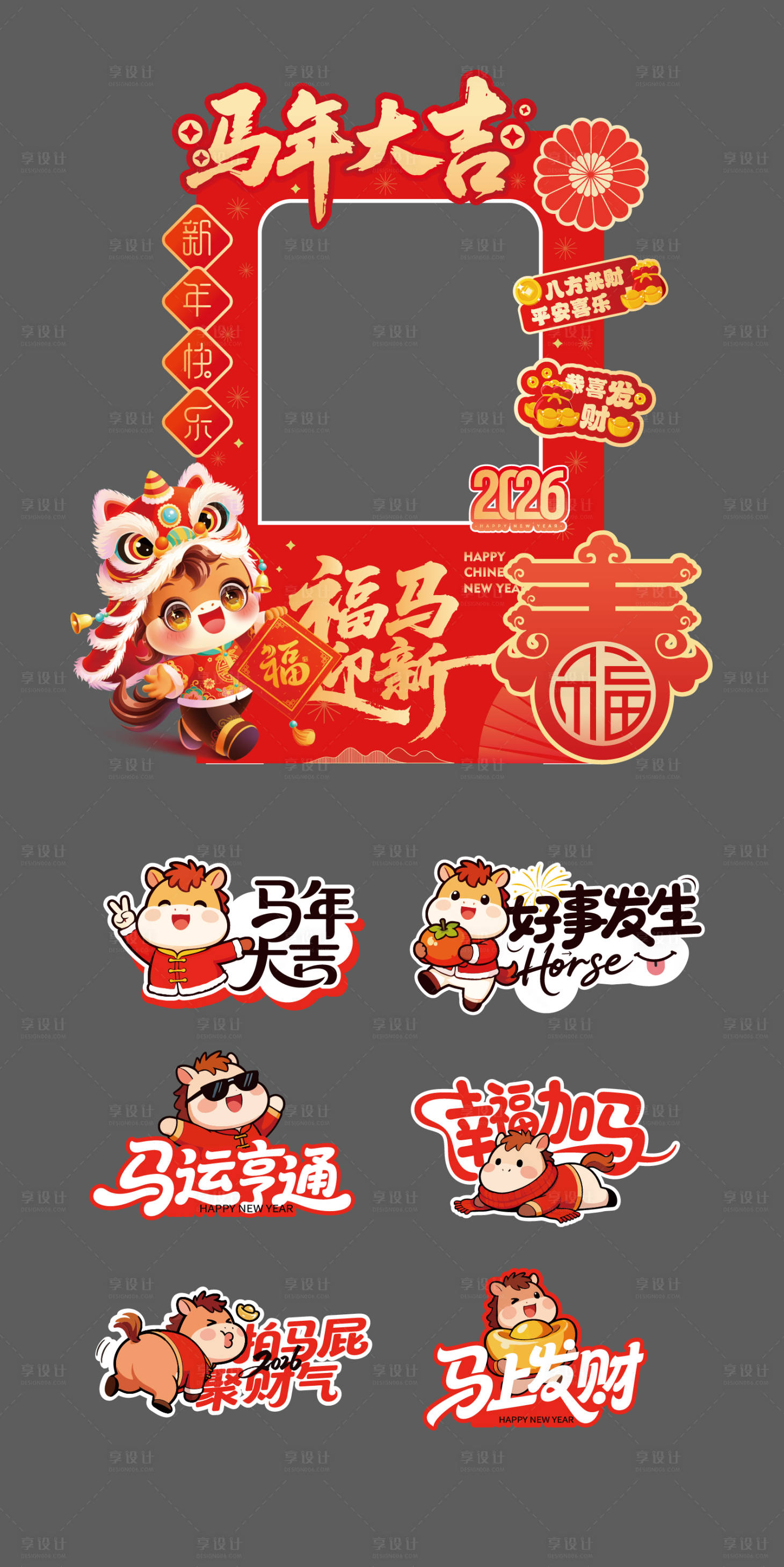 源文件下载【享设计】搜索编号：43690035241197427【2026新年祝福拍照打卡框装饰】