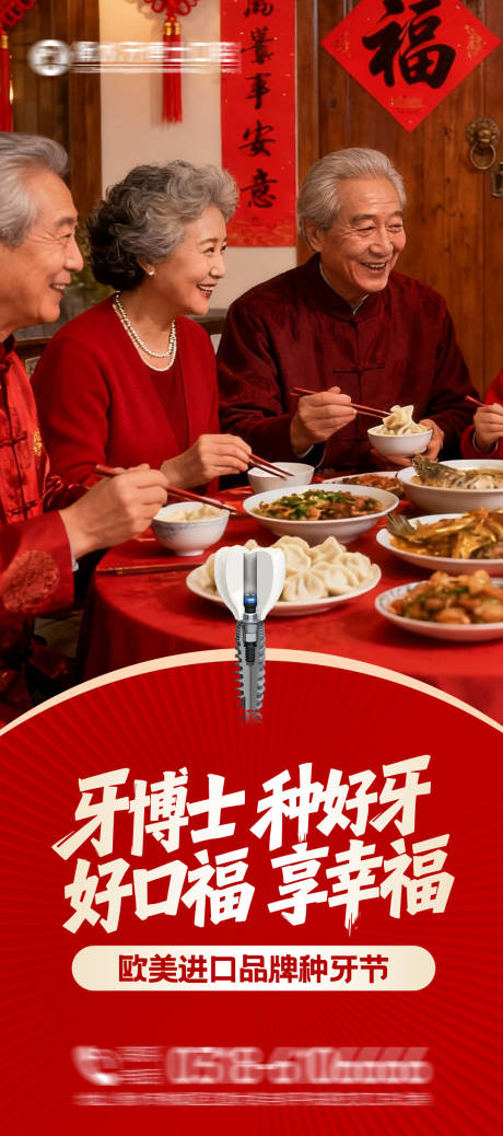 源文件下载【享设计】搜索编号：76470035193272994【种好牙好口福享幸福】