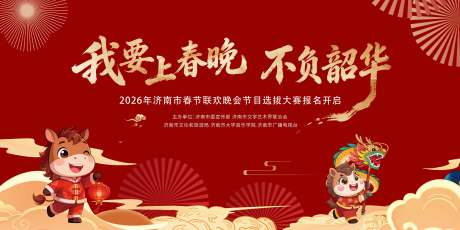 源文件下载【享设计】搜索编号：58790035131154216【我要上春晚马年联欢背景】