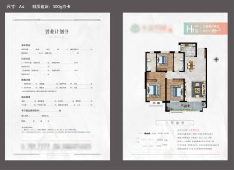 源文件下载【享设计】搜索编号：51390034899278673【户型单页】