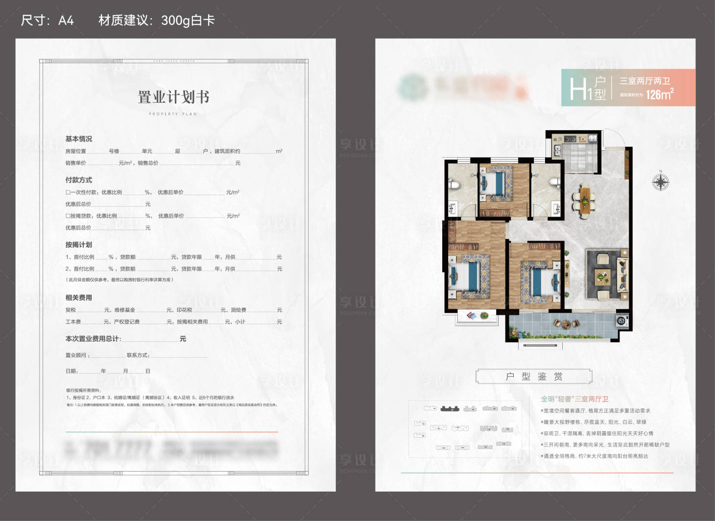 源文件下载【享设计】搜索编号：51390034899278673【户型单页】