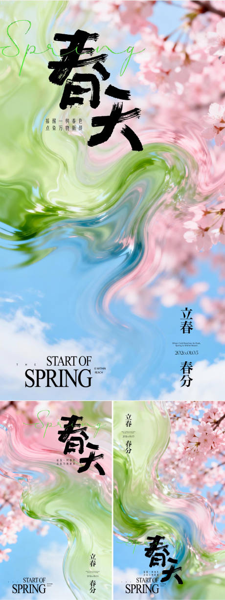 源文件下载【享设计】搜索编号：31640035156249044【春天节气海报】