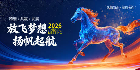 源文件下载【享设计】搜索编号：54250034860847081【2026年企业年会盛典活动展板背景】