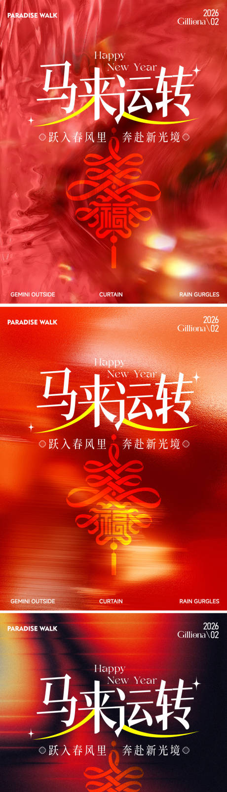 源文件下载【享设计】搜索编号：52030035135004854【商场地产马年插画春节流光喜庆热闹海报】