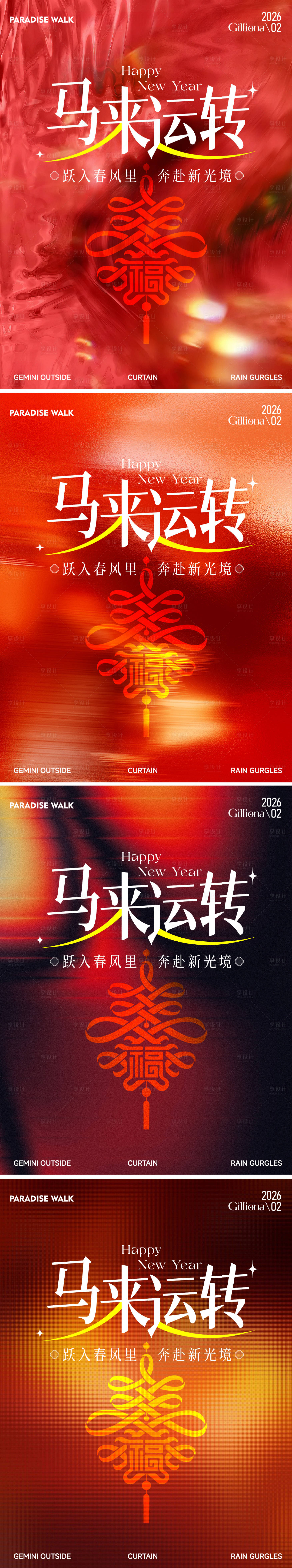 源文件下载【享设计】搜索编号：52030035135004854【商场地产马年插画春节流光喜庆热闹海报】