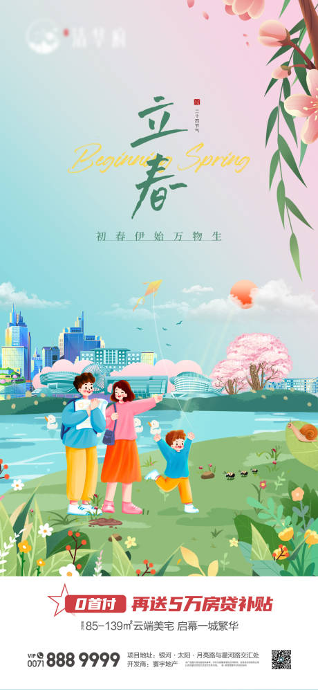 源文件下载【享设计】搜索编号：55010035155961914【立春海报】