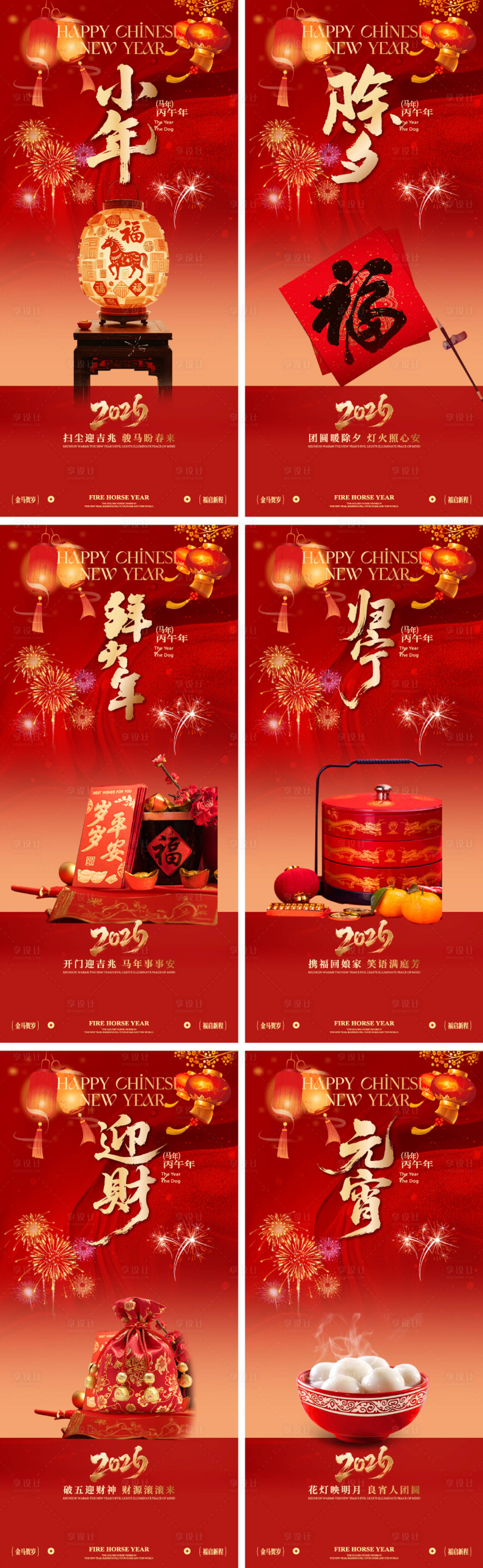 源文件下载【享设计】搜索编号：61680035205967960【马年春节年俗海报】