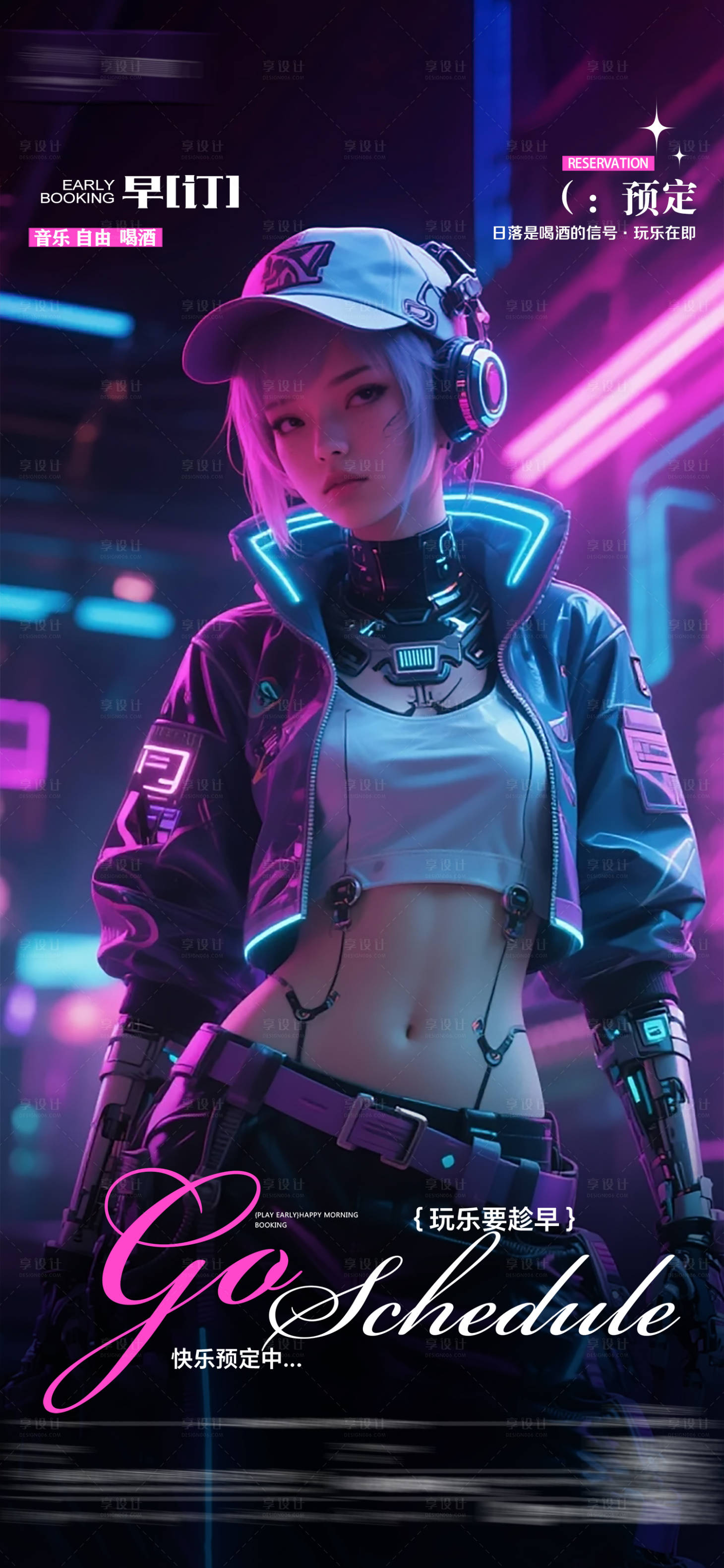 源文件下载【享设计】搜索编号：55690035187392133【酒吧邀约海报】