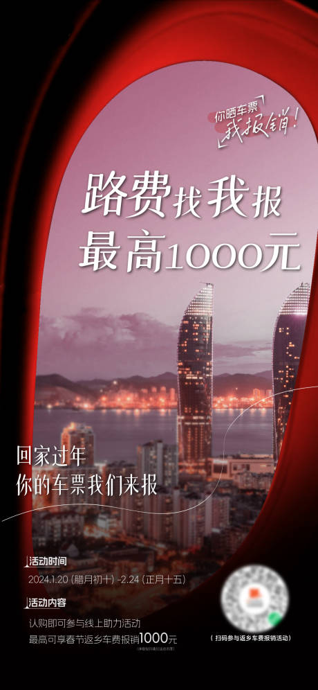 源文件下载【享设计】搜索编号：52310035100459793【返乡机票活动单图】