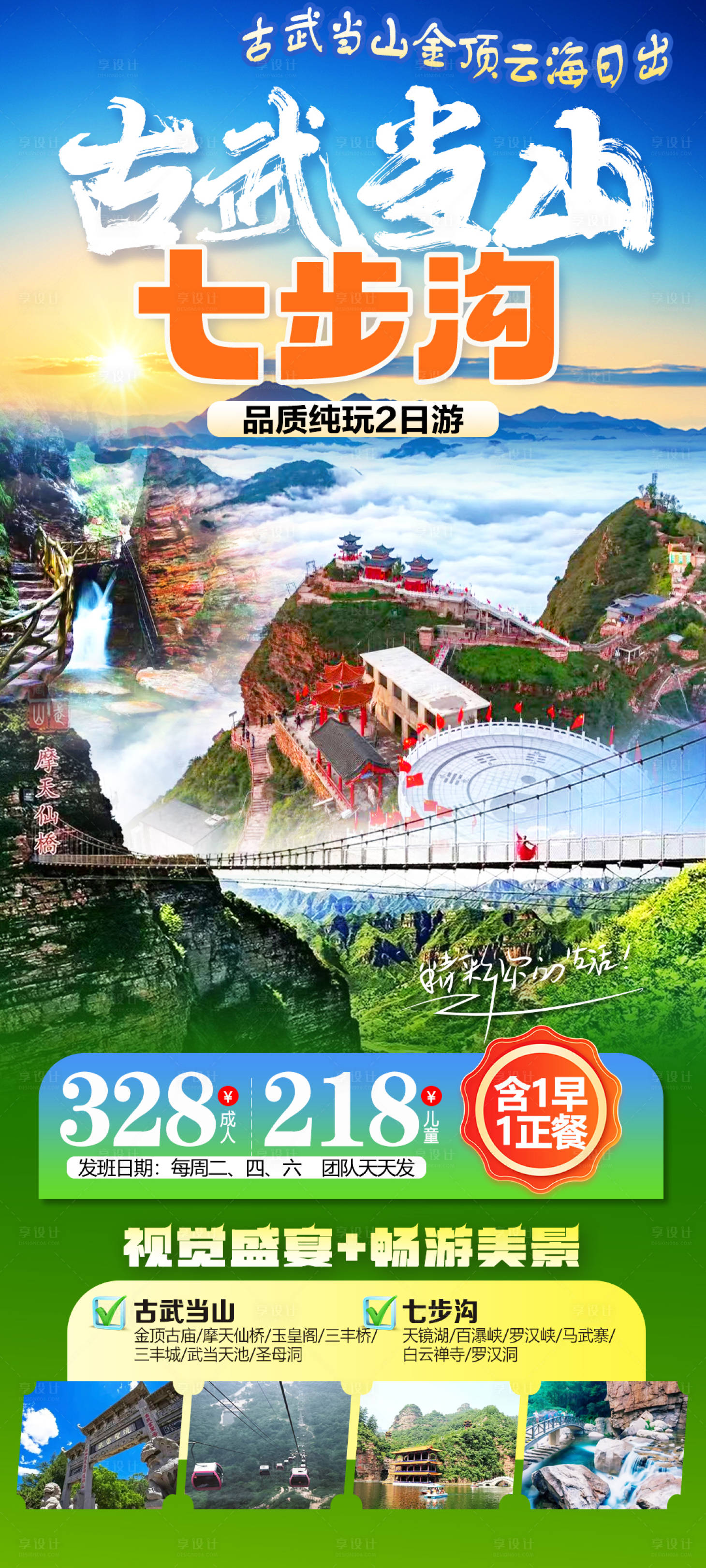 源文件下载【享设计】搜索编号：69620035113782304【仙境古武当山】