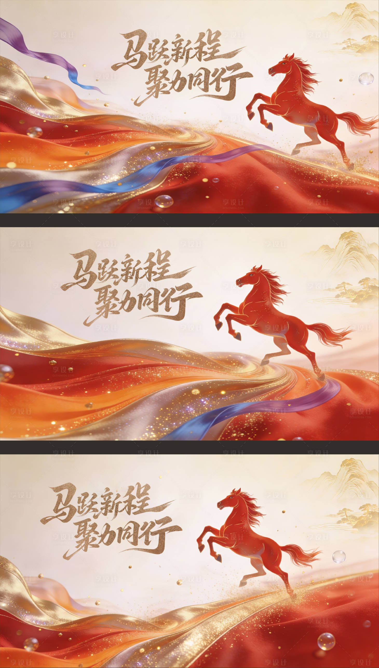 源文件下载【享设计】搜索编号：66680035119116642【马年主画面】