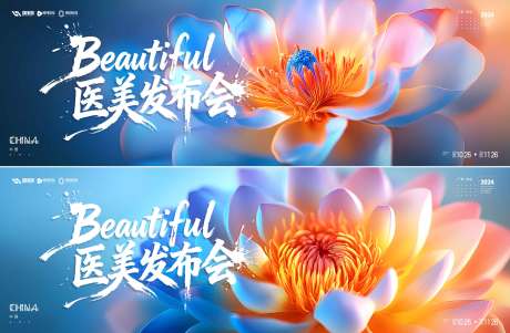 源文件下载【享设计】搜索编号：19850035025043984【医美发布会活动主画面】