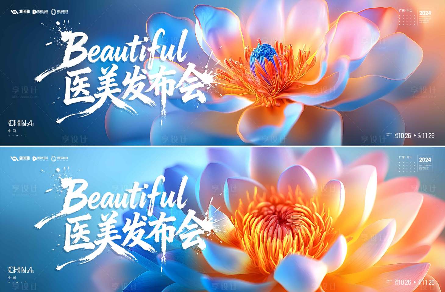 源文件下载【享设计】搜索编号：19850035025043984【医美发布会活动主画面】