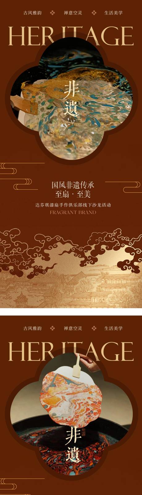 源文件下载【享设计】搜索编号：74230035031076103【非遗漆扇国风邀请函活动海报】