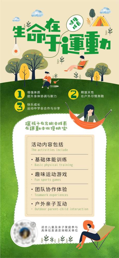 源文件下载【享设计】搜索编号：48340035050274921【儿童运动海报】