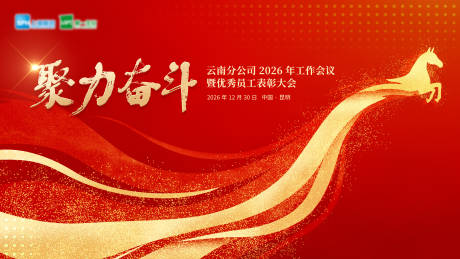 源文件下载【享设计】搜索编号：64570035124388036【2026年会主画面】