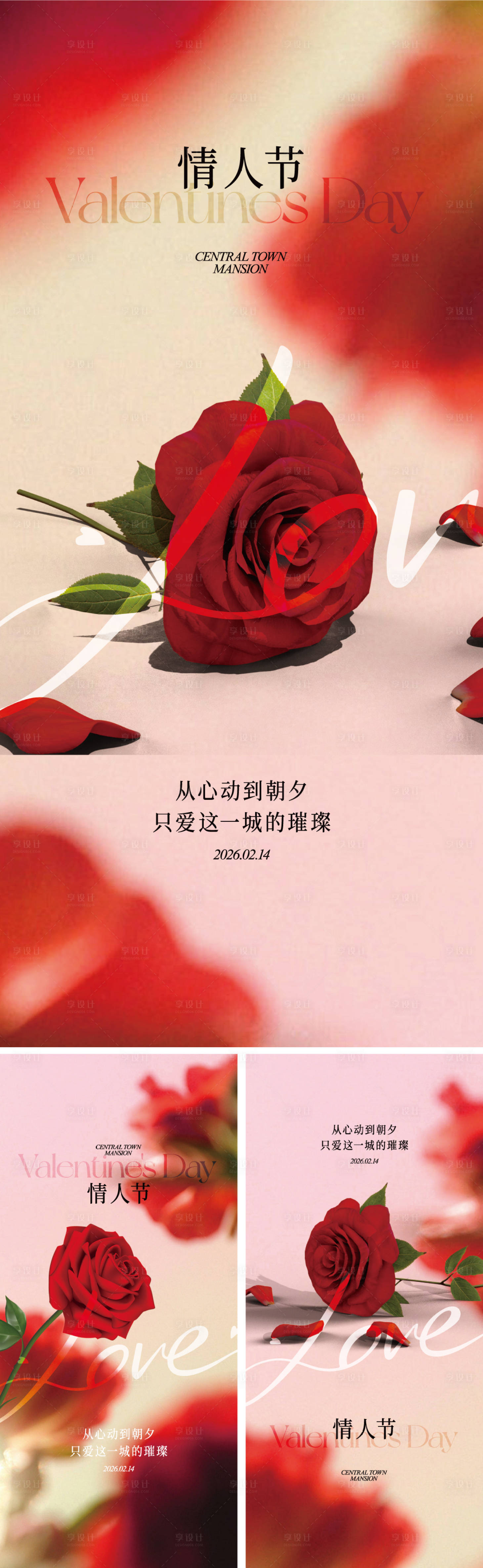 源文件下载【享设计】搜索编号：95190035244503187【214情人节520告白日海报】