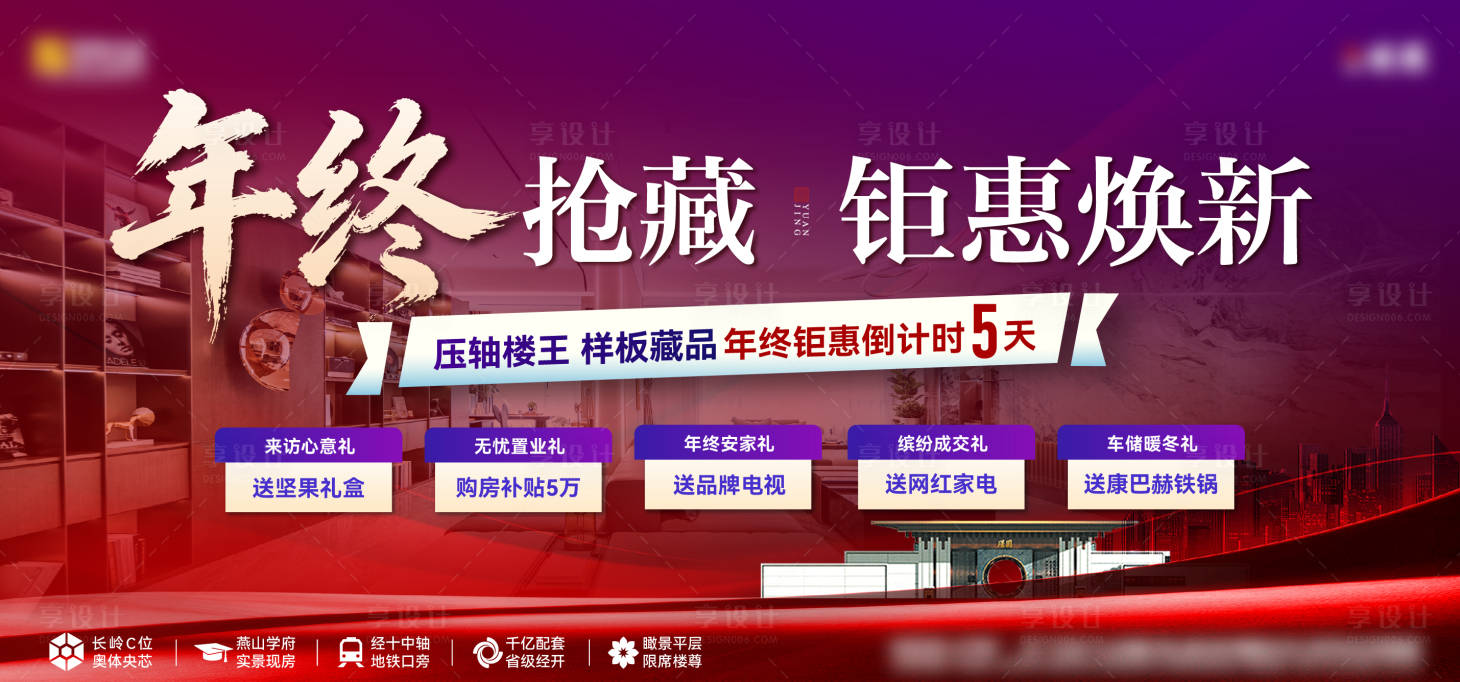 源文件下载【享设计】搜索编号：97720035276352067【年终钜惠海报】