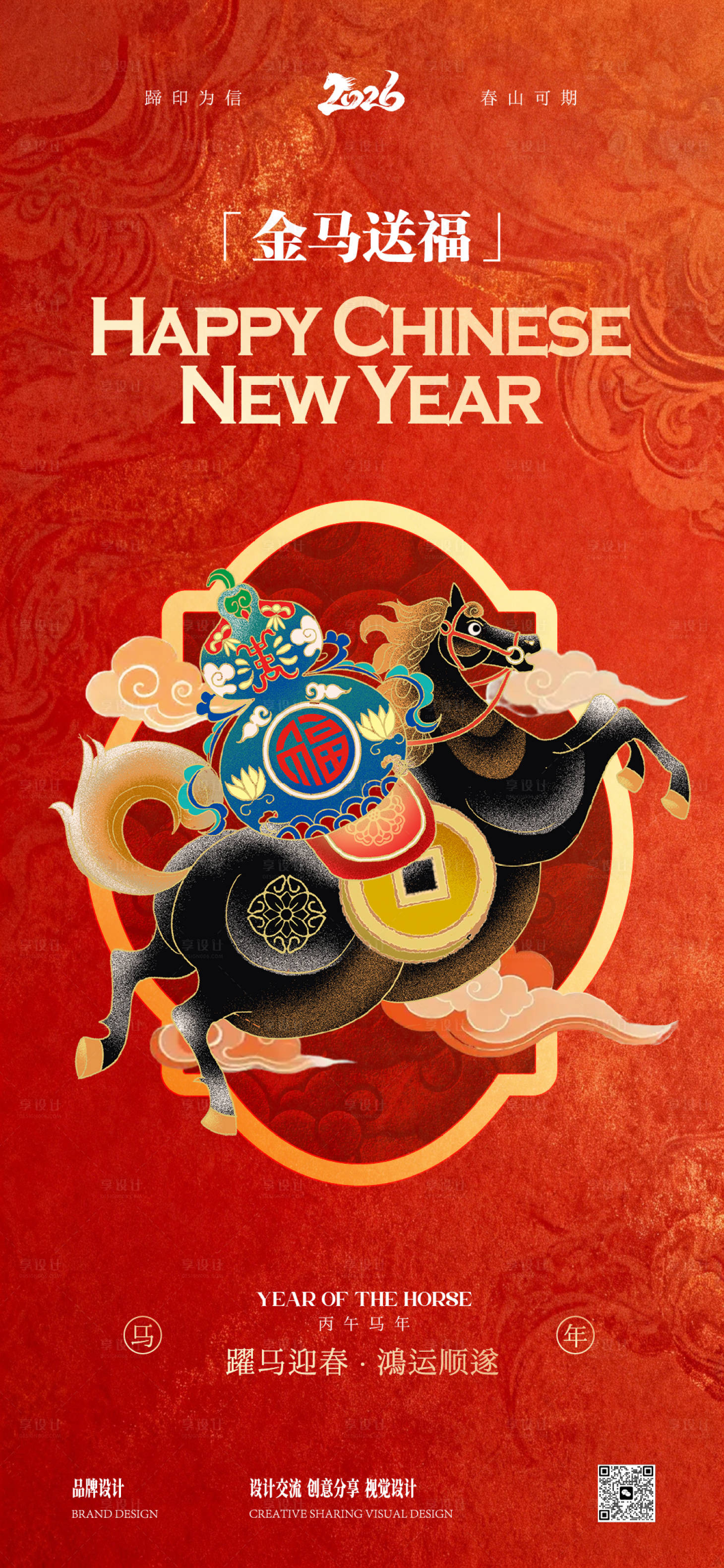 源文件下载【享设计】搜索编号：35930034843055780【春节海报】