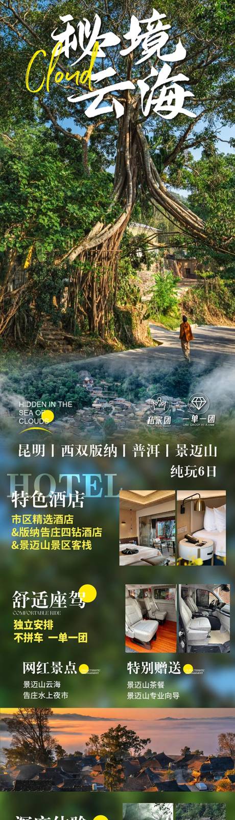 源文件下载【享设计】搜索编号：58720035292745648【景迈山详情页】